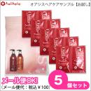 オーセルヘアケアお試し5個セット