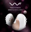 【レンタル】FACE　FITNESS本体